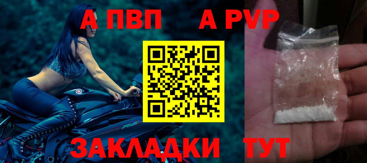 APVP крисы CK  A PVP VHQ  A PVP  Каменск-Шахтинский  A PVP СК  Вход с VPN 