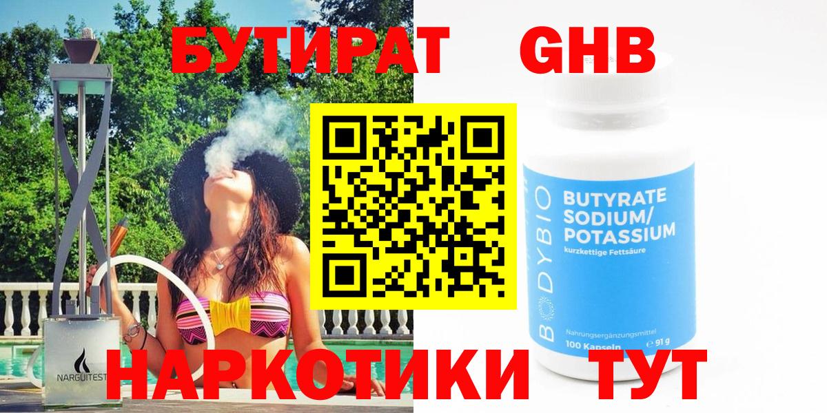 Бутират оксибутират Каменск-Шахтинский