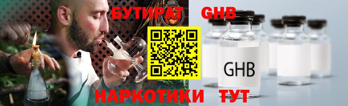 БУТИРАТ  Бутират буратино  Вход с VPN  Каменск-Шахтинский 