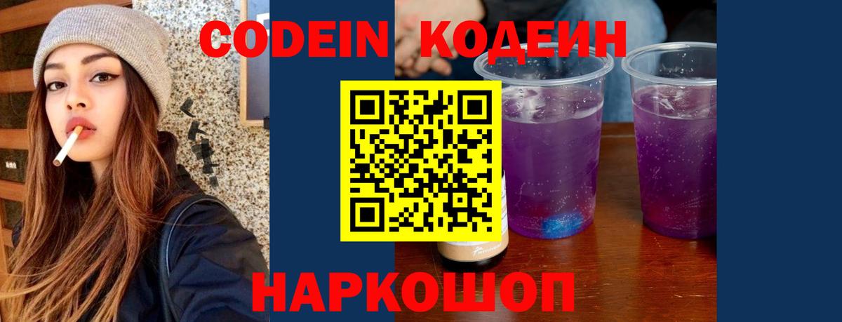 Кодеиновый сироп Lean Purple Drank Каменск-Шахтинский