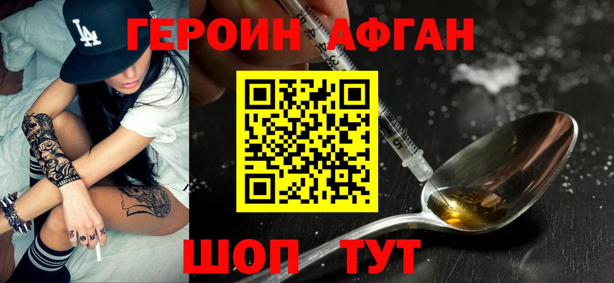 ГЕРОИН белый Каменск-Шахтинский